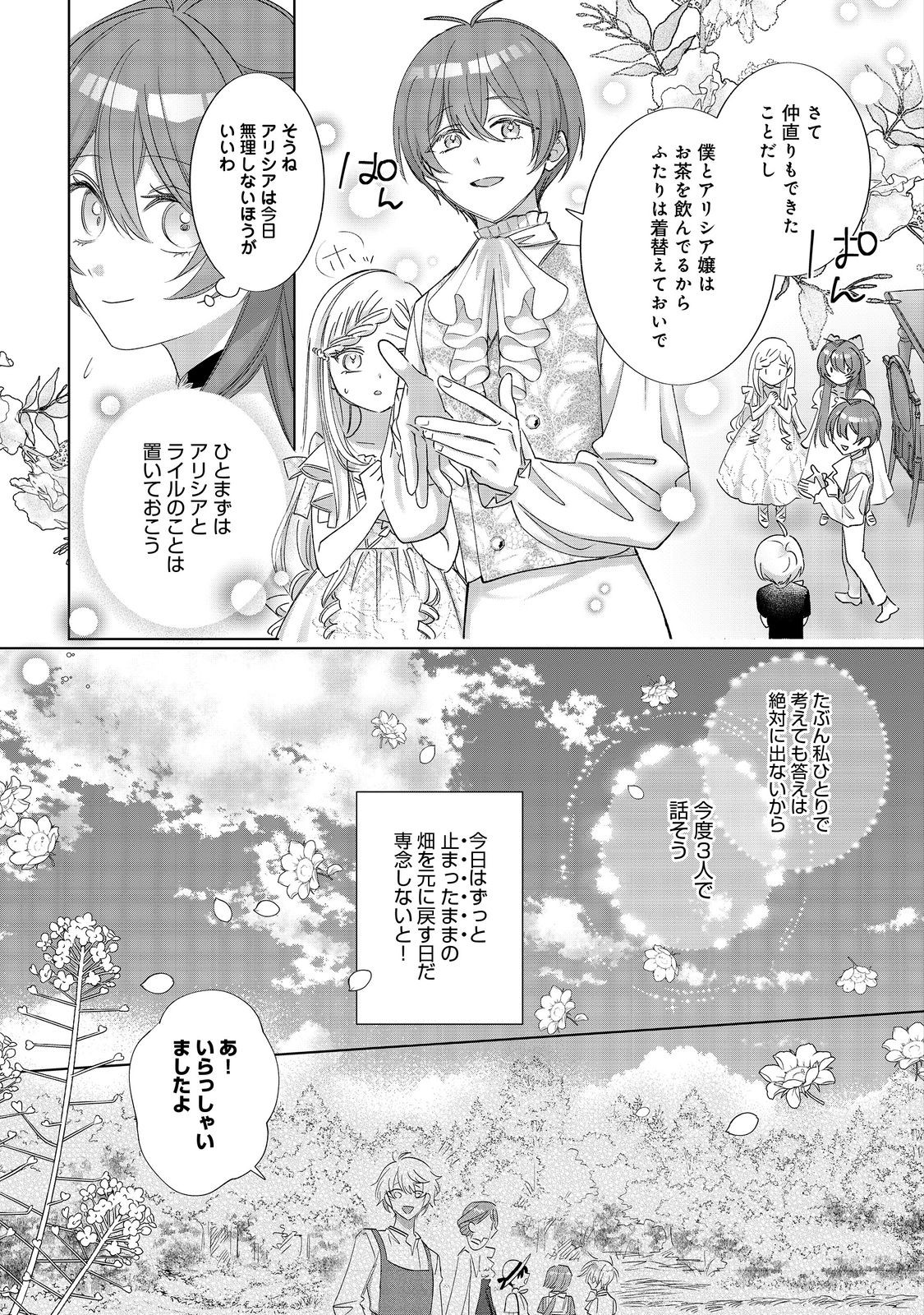 Ponkotsu Outaishi no Mob Ane Oujorashii kedo, Akuyaku Reijou ga Kawaisou na no de Tasukeyou to Omoimasu - Chapter 18 - Page 11